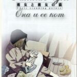 Она и Её Кот Постер